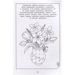 Татьяна Трясорукова: Развитие межполушарного взаимодействия у детей. Готовимся к школе. Рабочая тетрадь