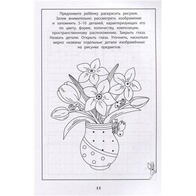 Татьяна Трясорукова: Развитие межполушарного взаимодействия у детей. Готовимся к школе. Рабочая тетрадь