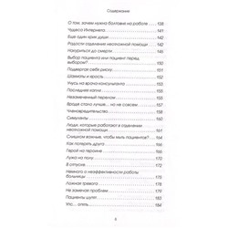 Ник Эдвардс: До слез. Истории из отделения неотложной помощи