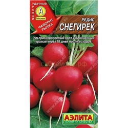 Редис Снегирек (Аэлита)