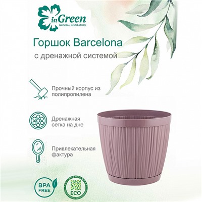 Горшок для цветов InGreen BARCELONA 1,8 л, 155 мм IG623010053 морозная слива