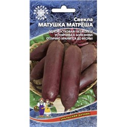 Свекла Матушка Матреша (УД) 2г