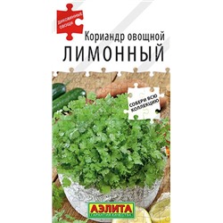 Кориандр Лимонный (Аэлита)