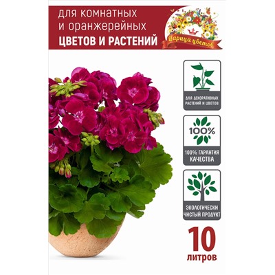 Грунт для Комнатных цветов 10л Царица Цветов (АСР)