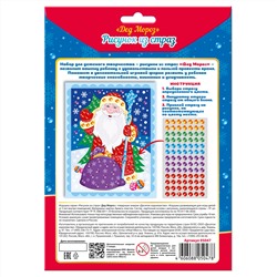 Детский набор рисунок из страз «Дед Мороз»