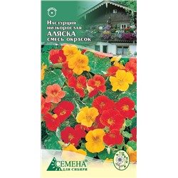 Настурция Аляска низкорослая, 0,8г (цв.)