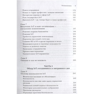 Интернет вещей. Новая технологическая революция