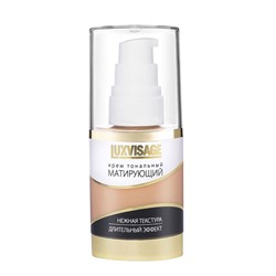 Тональный крем МАТИРУЮЩИЙ  04 натуральный LuxVisage