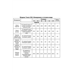 Tensi 345, Платье