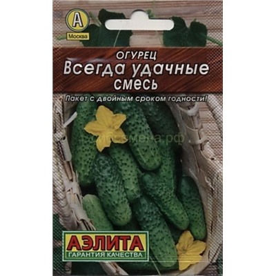 Огурец Всегда удачные смесь (Аэлита)20шт ЛИДЕР