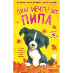 Дом мечты для Пипа (выпуск 2)