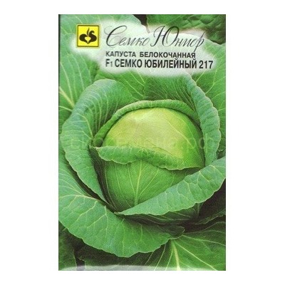 Капуста бк Семко Юбилейный 217 F1 (С)