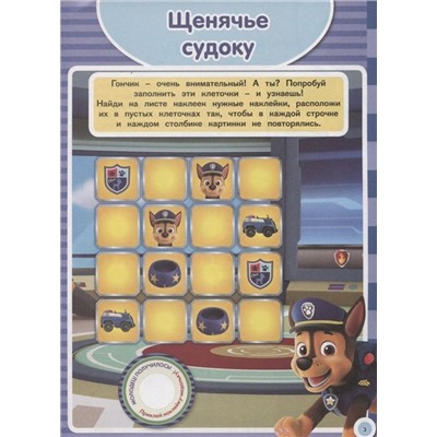 Занималка для малышей N ЗМ 1814 Щенячий патруль