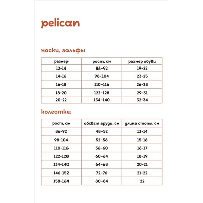 Носки, 2 п. PELICAN #963627
