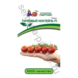 Томат Тигровый коктейль F1 (Партнер) 5шт