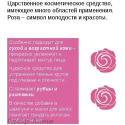 Косметическое масло Aroma BIO Роза 30мл