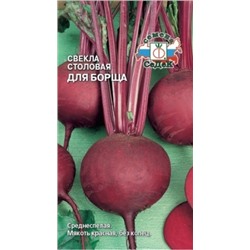 Свекла Для Борща (Седек) 3г