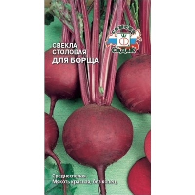 Свекла Для Борща (Седек) 3г