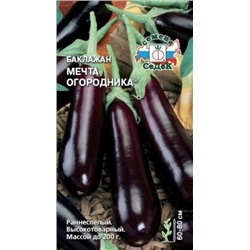 Баклажан Мечта огородника (Седек) 0,2г
