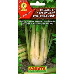 Сельдерей Черешк.Королевский (Аэлита) 0,5г