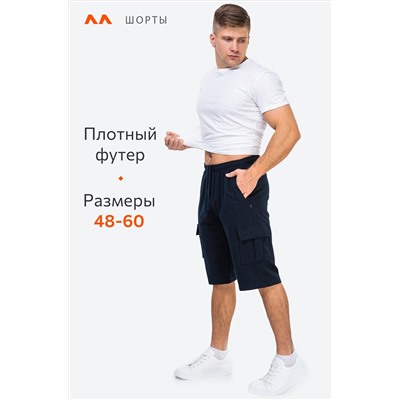 Мужские шорты из футера Happyfox