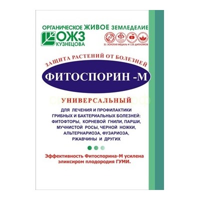 Фитоспорин-М Универсальный 10г (Башинком)