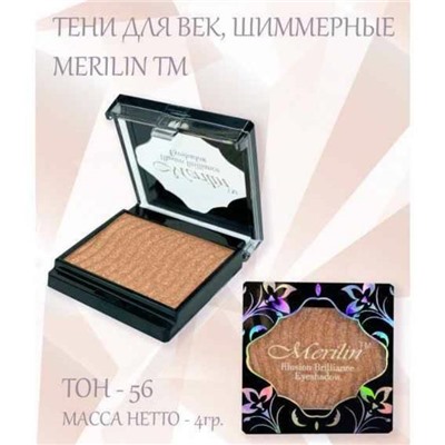 Тени д/век 1-цв. 15  т. 56 кремовое золото Merilin АКЦИЯ! СКИДКА 20%