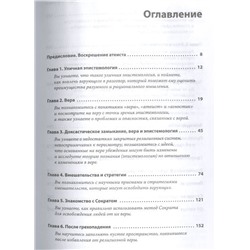 Питер Богосян: Евангелие от атеиста