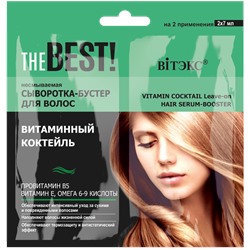 Несмываемая сыворотка-бустер для волос ВИТАМИННЫЙ КОКТЕЙЛЬ