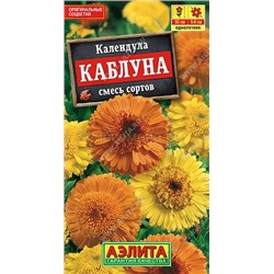 Календула Каблуна смесь (Аэлита)