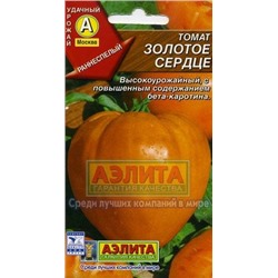 Томат Золотое сердце (Аэлита) 20шт
