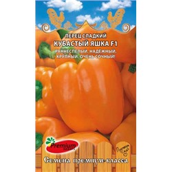 Перец Кубастый Яшка F1 (ПС) 0,08г