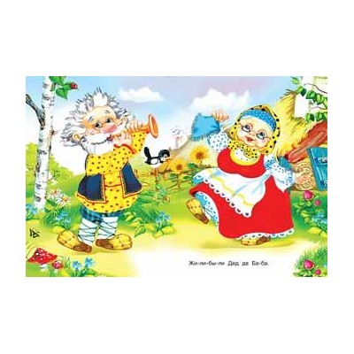 Читаем по слогам. Сказки. Курочка Ряба 16 цветн.стр. 21,5*17см 26844