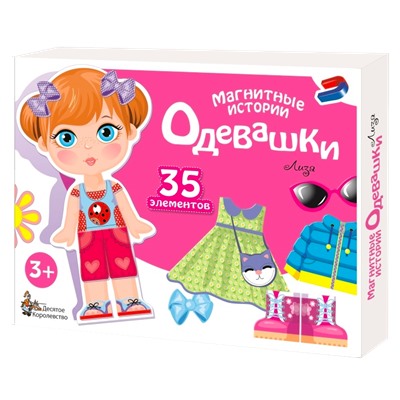 Магнитная игра «Одевашки. Лиза»