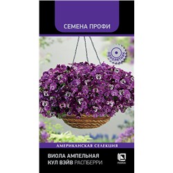 Виола Кул Вэйв Распберри ампельная (П)