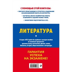 ОГЭ-2021. Литература