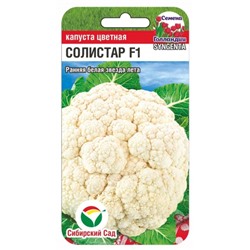 Капуста цв.Солистар (Сиб.сад) 10шт