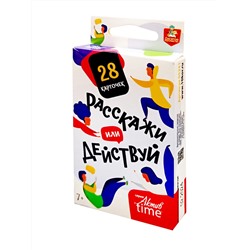 Настольная игра для большой компании «Расскажи или действуй». Серия «Актив time»