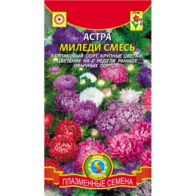 Цв.Астра Смесь Миледи (Плазма) 0,1г