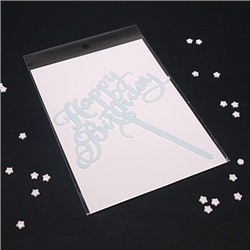 Топпер "Happy Birthday, каллиграфия" голубой 8*14 см