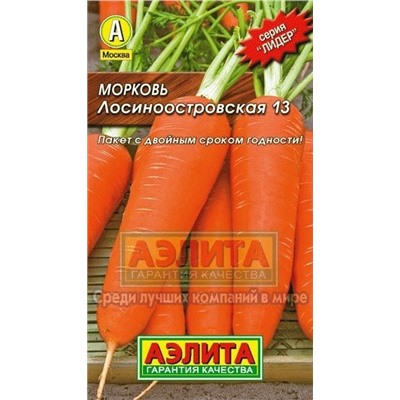 Морковь Лосиноостровская 13  (Аэлита) 2г ЛИДЕР