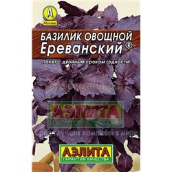 Базилик Ереванский Лидер (Аэлита)
