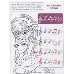 Умная раскраска N РУ 1925 "Энчантималс"