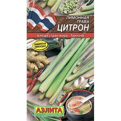 Лимонная трава Цитрон (Аэлита) 0,03г