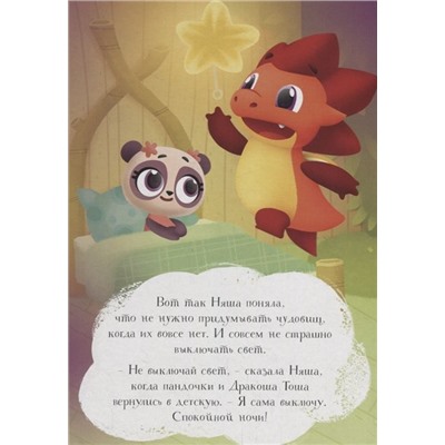 Подкроватные монстры