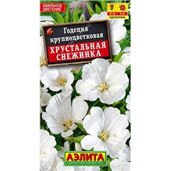 Годеция Хрустальная снежинка (Аэлита)