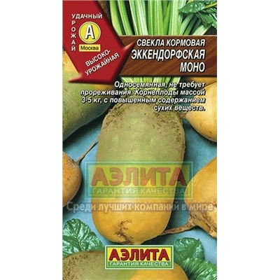 Свекла Кормовая Эккендорфская моно (Аэлита) 3гр