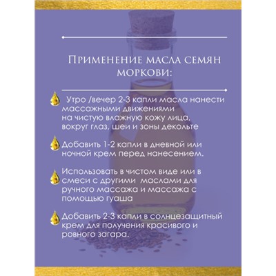 CARROT SEED OIL 100% Natural, Shams Natural Oils (МАСЛО СЕМЯН МОРКОВИ для наружного применения, Шамс Нэчрл Оилз), стекло+пипетка, 30 мл.