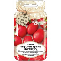Томат Кураж F1 (УД) БАНКА 20шт