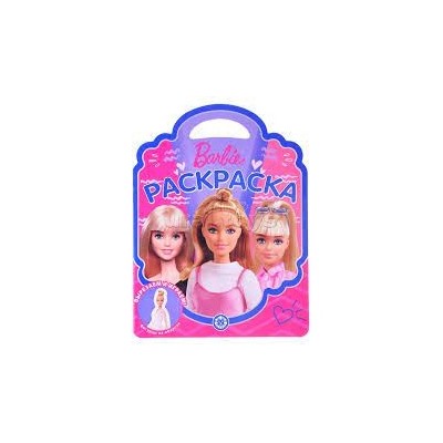 Раскраска-сумочка N РСУ 2212 Барби